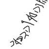 inscription of siglum KRS 3241