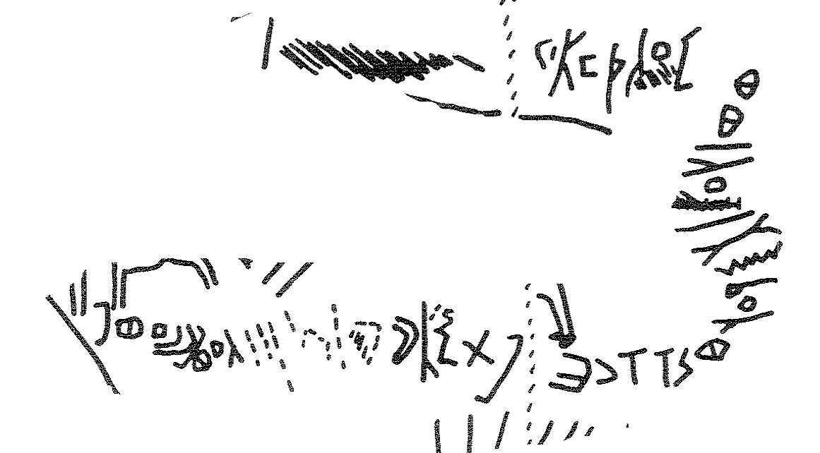 inscription of siglum KRS 3249