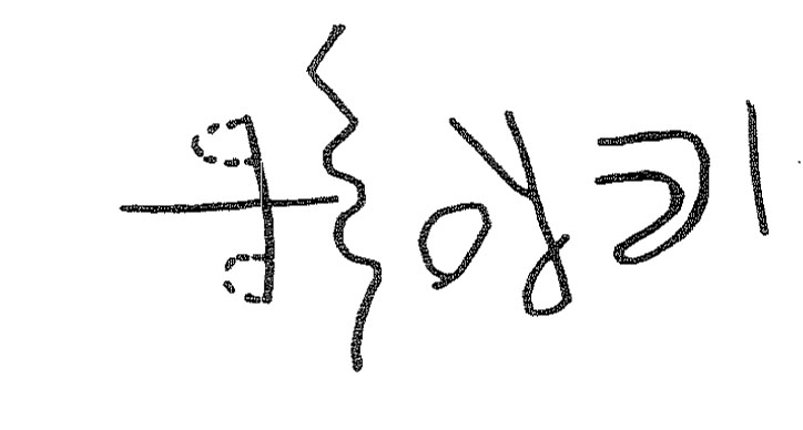 inscription of siglum KRS 426