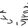 inscription of siglum KRS 467