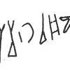 inscription of siglum KRS 587