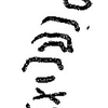 inscription of siglum KRS 647