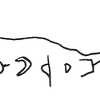 inscription of siglum KRS 681