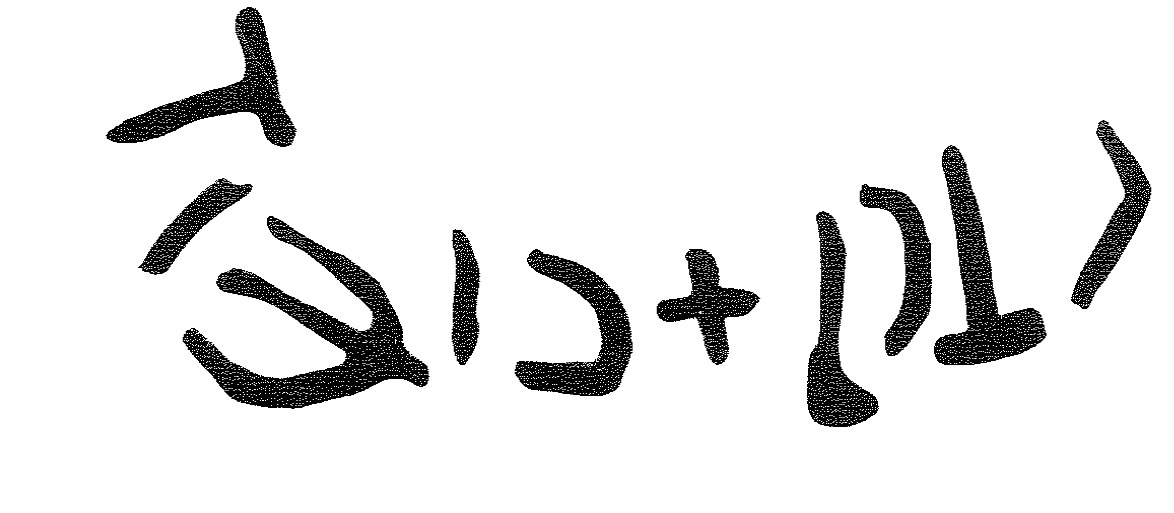 inscription of siglum KRS 682