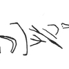 inscription of siglum KRS 694