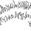 inscription of siglum KRS 829