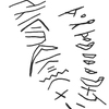 inscription of siglum KRS 831