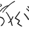 inscription of siglum KRS 871