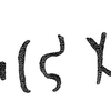 inscription of siglum KRS 907