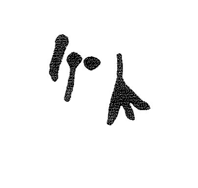inscription of siglum KRS 921