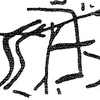 inscription of siglum KRS 952