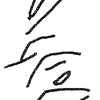 inscription of siglum KRS 981