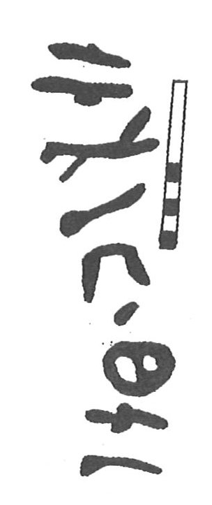 inscription of siglum KhBG 10