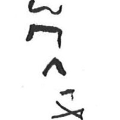 inscription of siglum KhBG 123