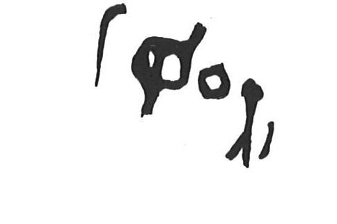 inscription of siglum KhBG 181