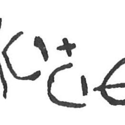 inscription of siglum KhBG 284