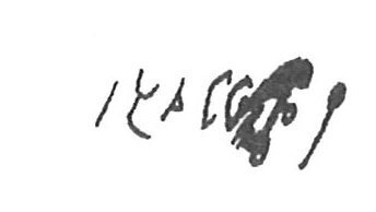 inscription of siglum KhBG 31