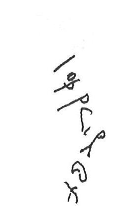 inscription of siglum KhBG 329
