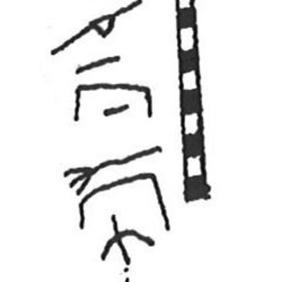 inscription of siglum KhBG 349