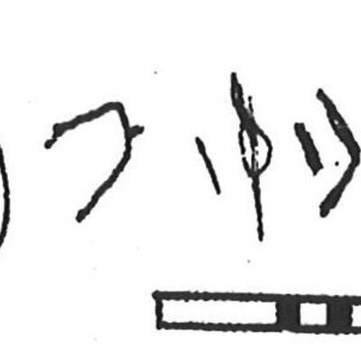 inscription of siglum KhBG 359