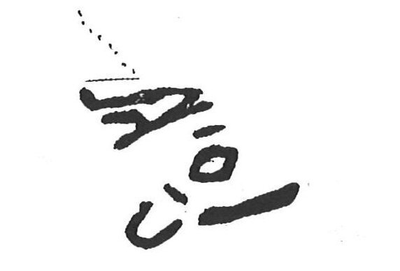 inscription of siglum KhBG 382
