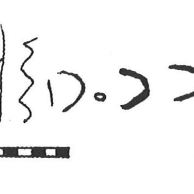 inscription of siglum KhBG 385