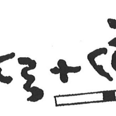 inscription of siglum KhBG 404