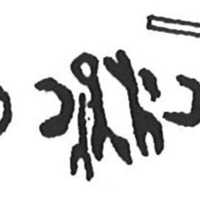 inscription of siglum KhBG 405