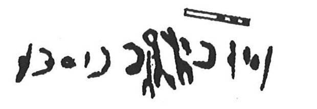 inscription of siglum KhBG 405