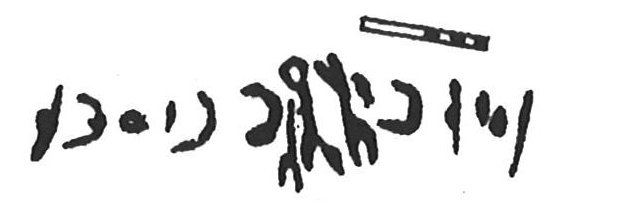 inscription of siglum KhBG 405