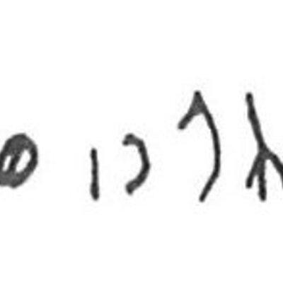 inscription of siglum KhBG 79