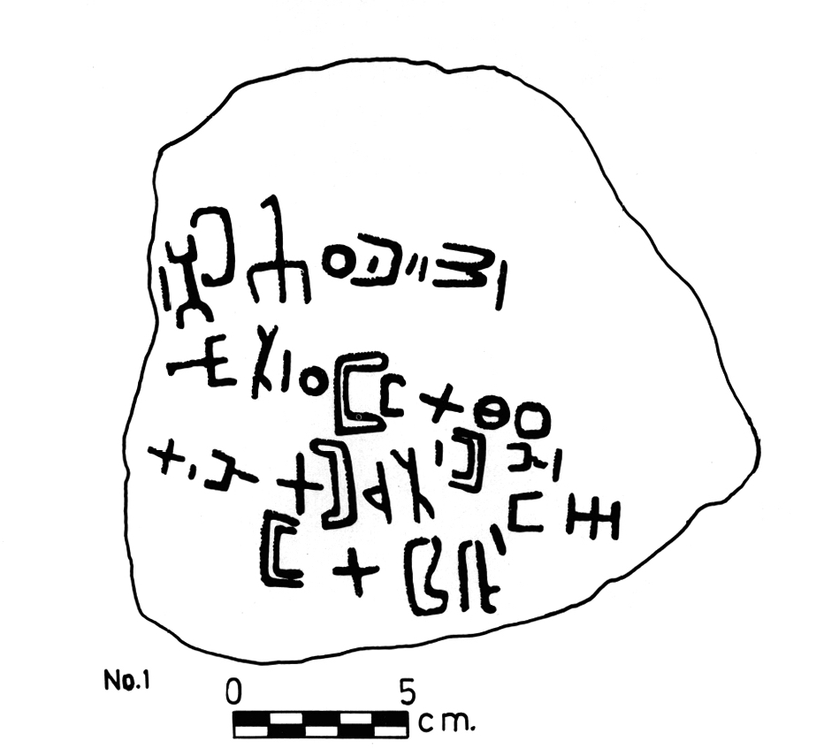 inscription of siglum KhNSJ 1
