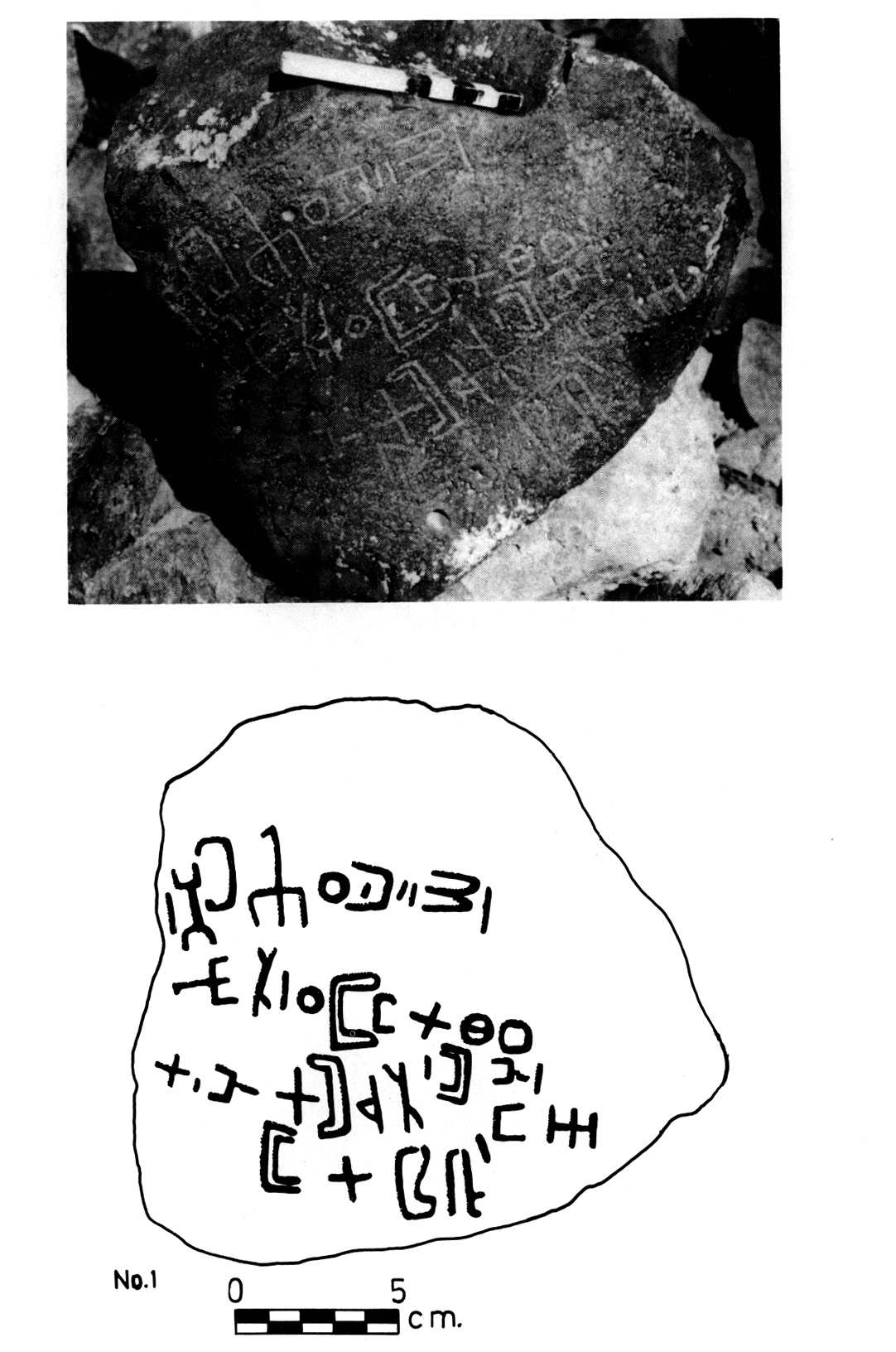 inscription of siglum KhNSJ 1