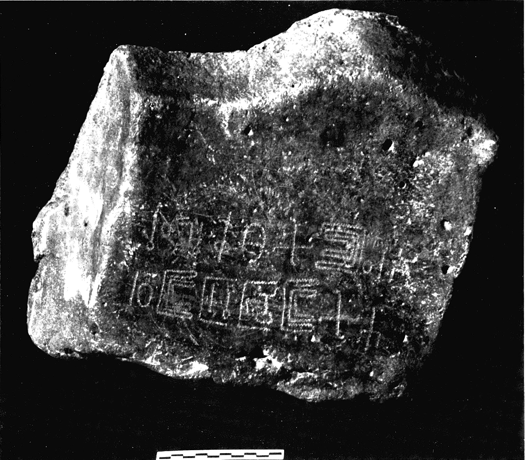 inscription of siglum KhNSJ 5