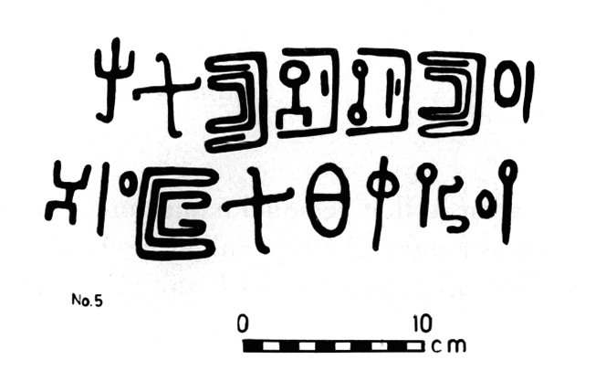 inscription of siglum KhNSJ 5