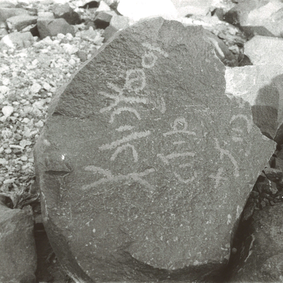 inscription of siglum KhU 12