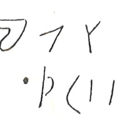 inscription of siglum LP 1014