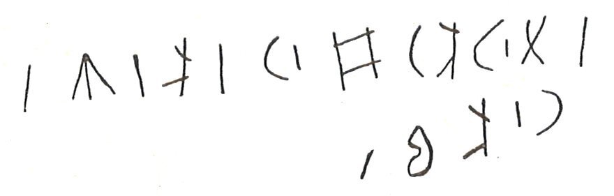 inscription of siglum LP 1092