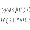 inscription of siglum LP 355