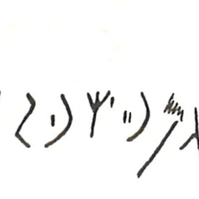 inscription of siglum LP 570