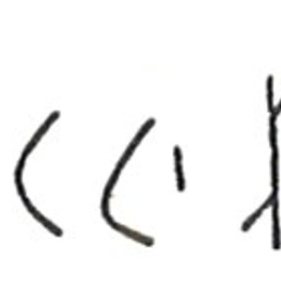 inscription of siglum LP 616