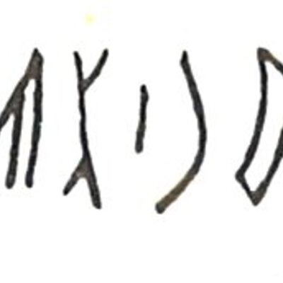 inscription of siglum LP 710