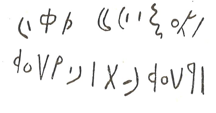 inscription of siglum LP 731