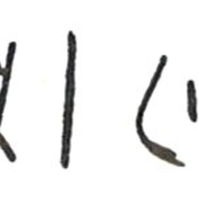 inscription of siglum LP 743