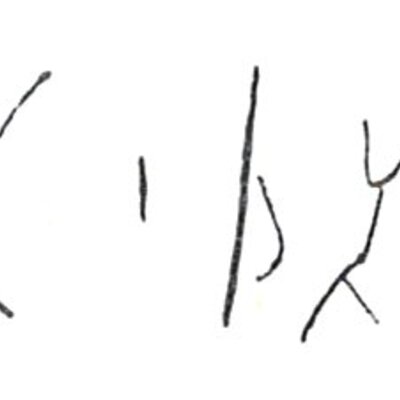 inscription of siglum LP 991