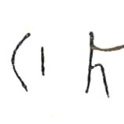 inscription of siglum LP 994