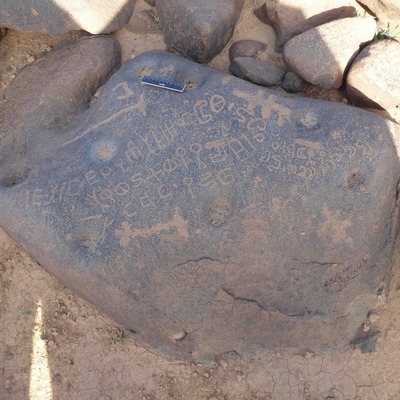 inscription of siglum NEH 5