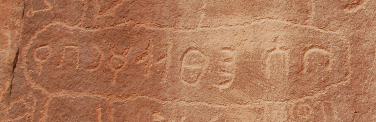 inscription of siglum Nasif 1988: 84, pl. CXII