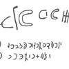 inscription of siglum RyF 2