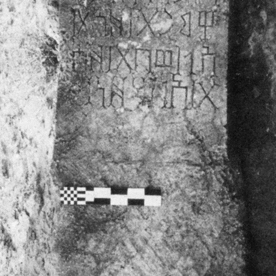 inscription of siglum SHI 13